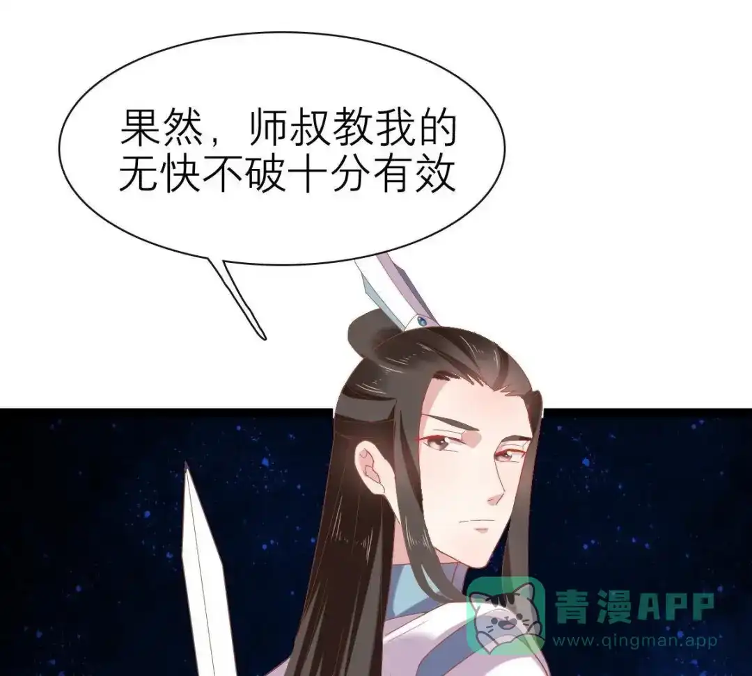 《五卷神兽录之忘忧传》第47话 诡计 第26页