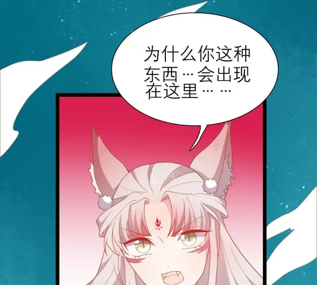 《五卷神兽录之忘忧传》第47话 诡计 第52页