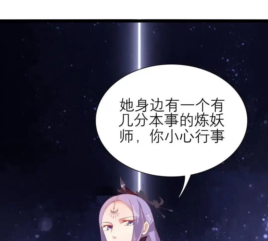 《五卷神兽录之忘忧传》第47话 诡计 第75页