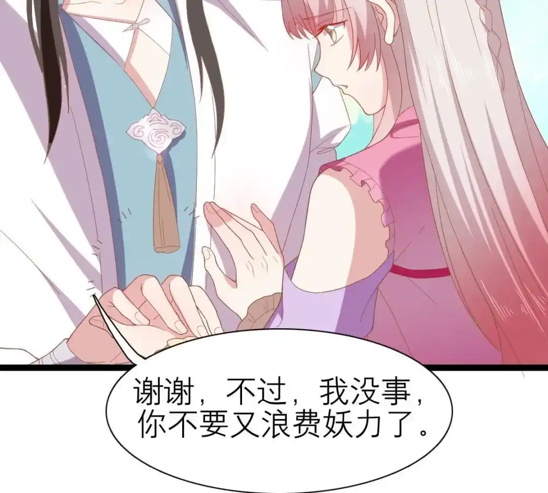 《五卷神兽录之忘忧传》第47话 诡计 第35页