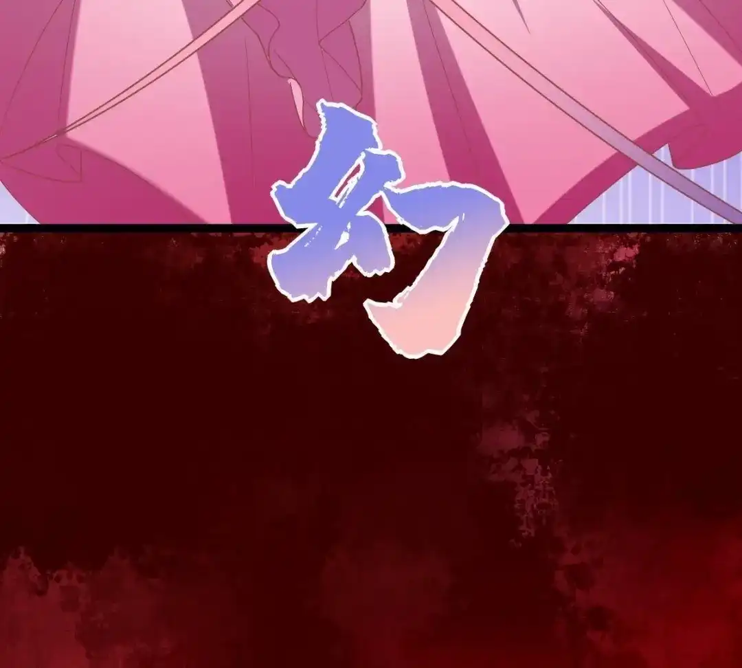 《五卷神兽录之忘忧传》第47话 诡计 第43页