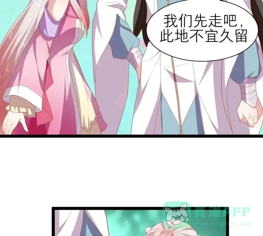 《五卷神兽录之忘忧传》第47话 诡计 第31页
