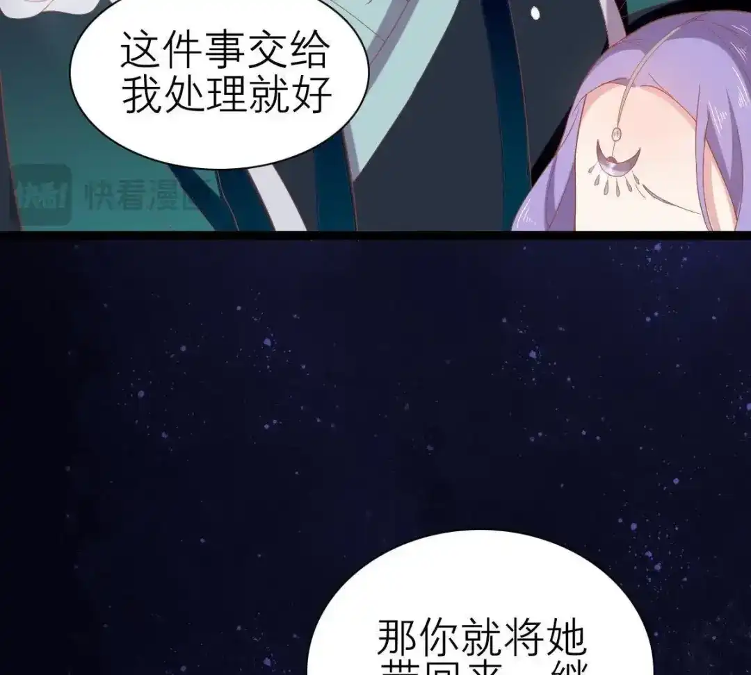 《五卷神兽录之忘忧传》第47话 诡计 第72页
