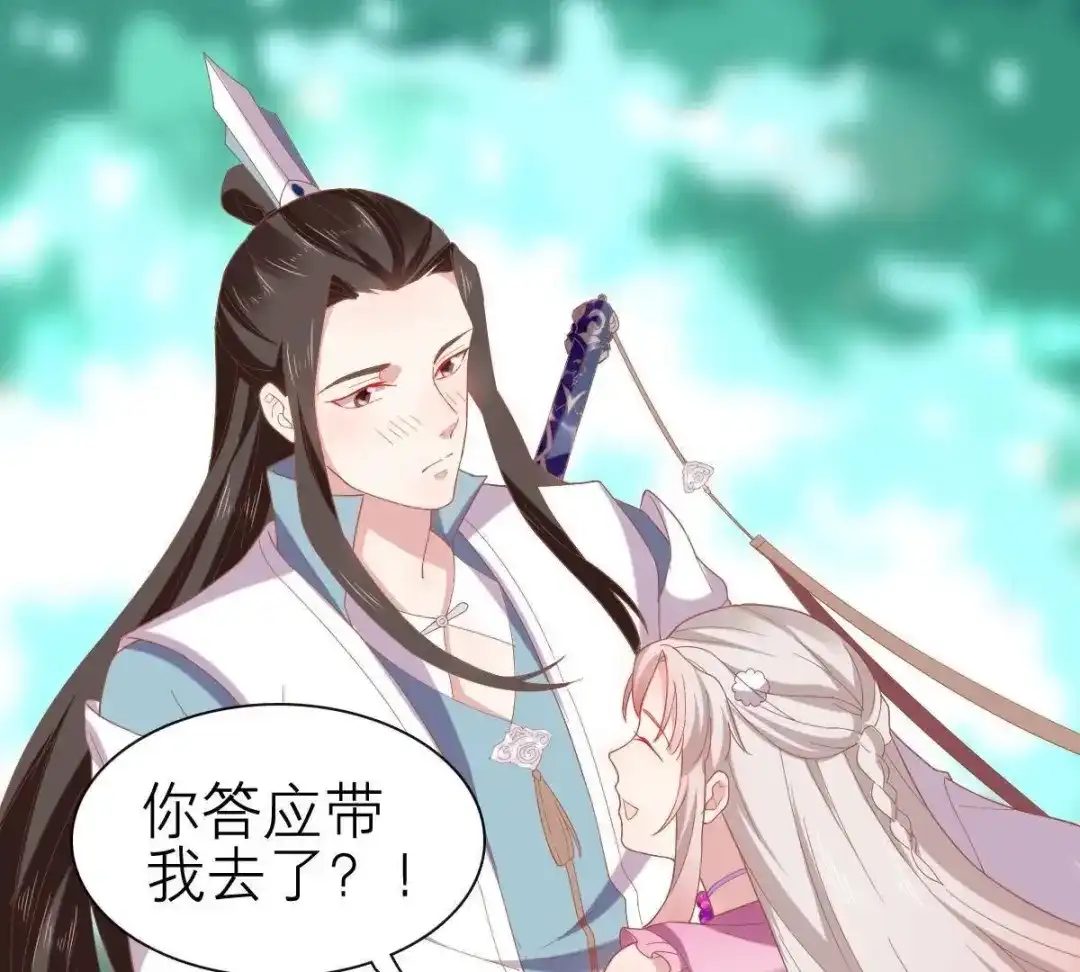 《五卷神兽录之忘忧传》第47话 诡计 第13页