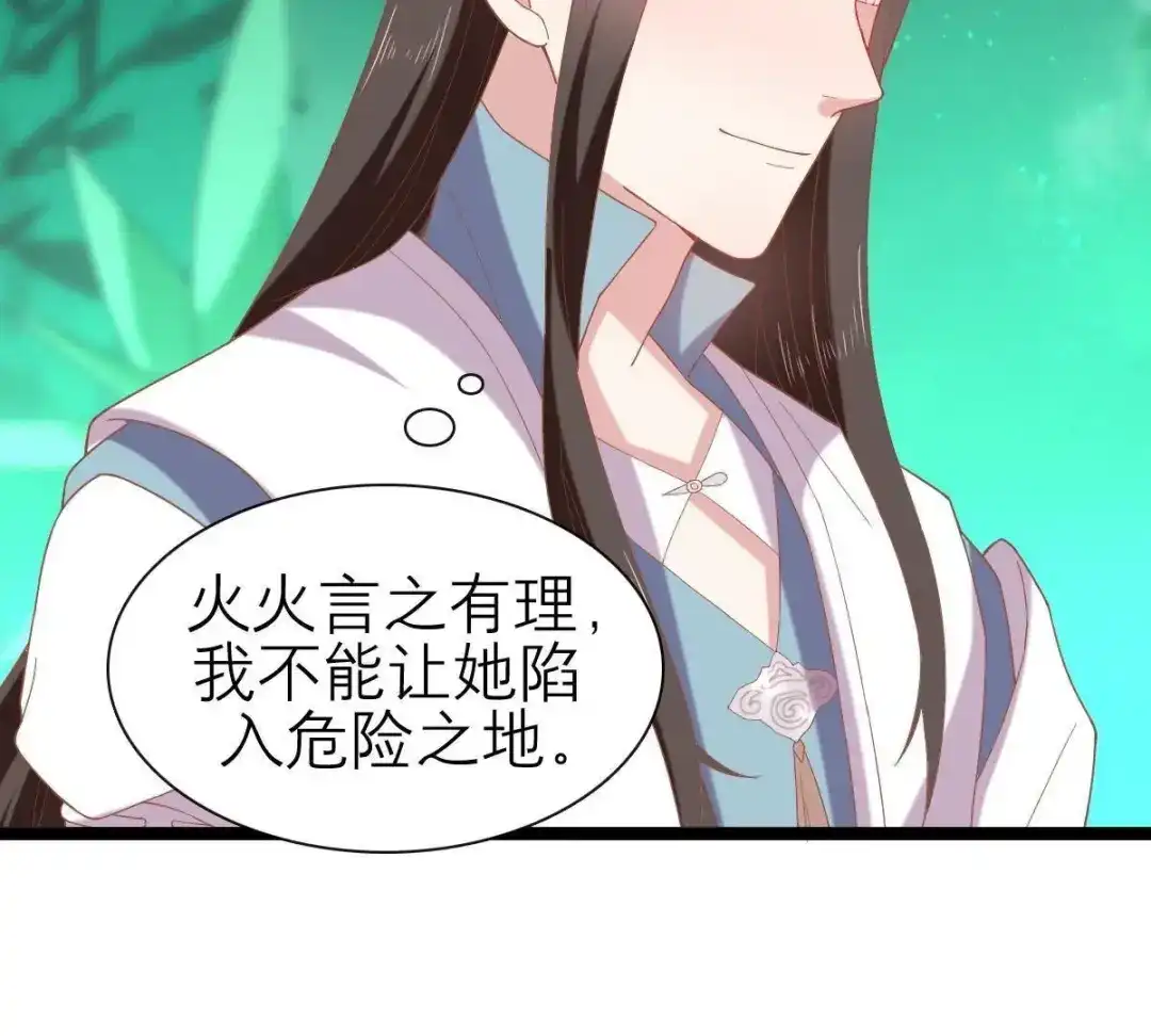《五卷神兽录之忘忧传》第48话 就是要跟着你 第39页