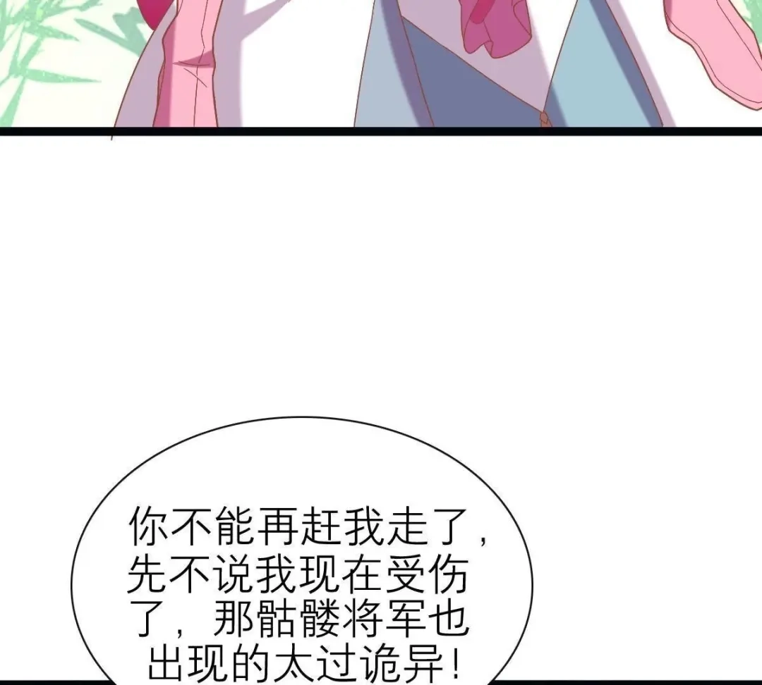 《五卷神兽录之忘忧传》第48话 就是要跟着你 第8页