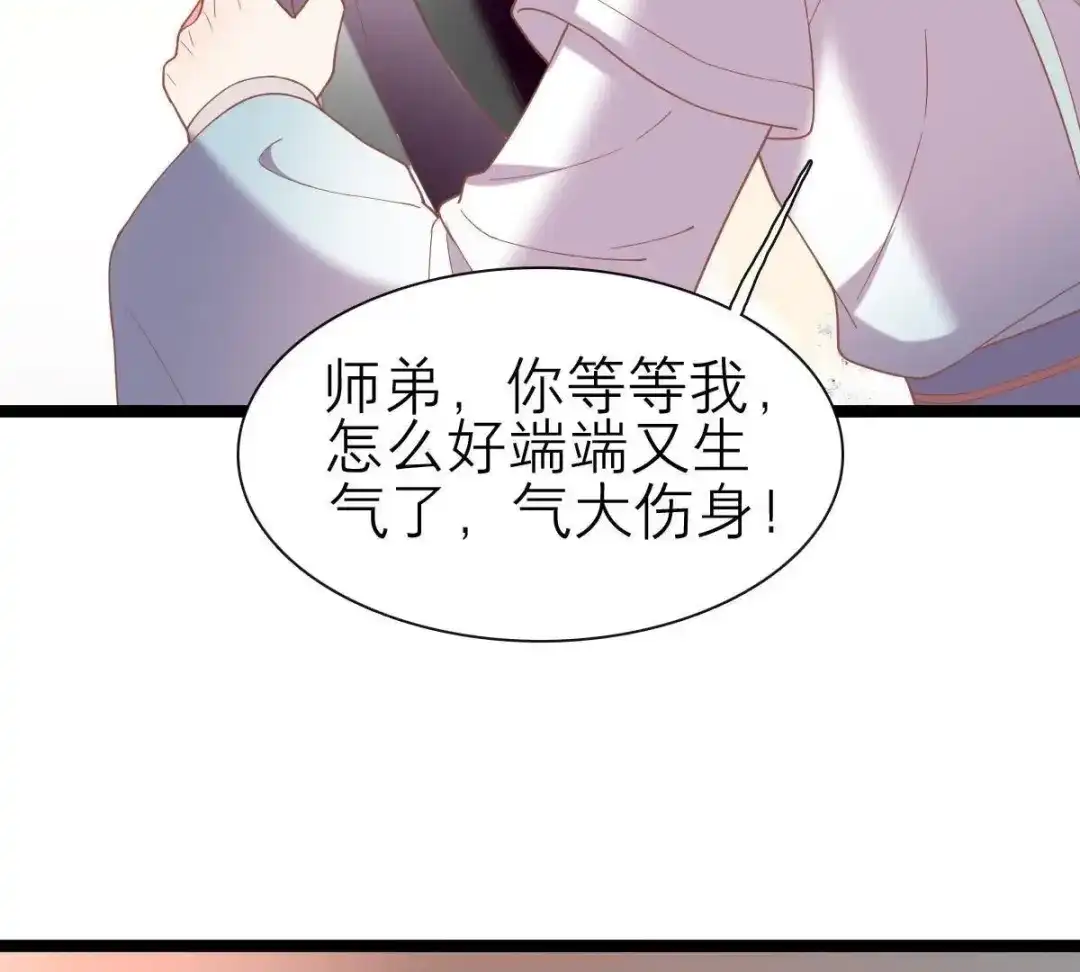 《五卷神兽录之忘忧传》第48话 就是要跟着你 第77页