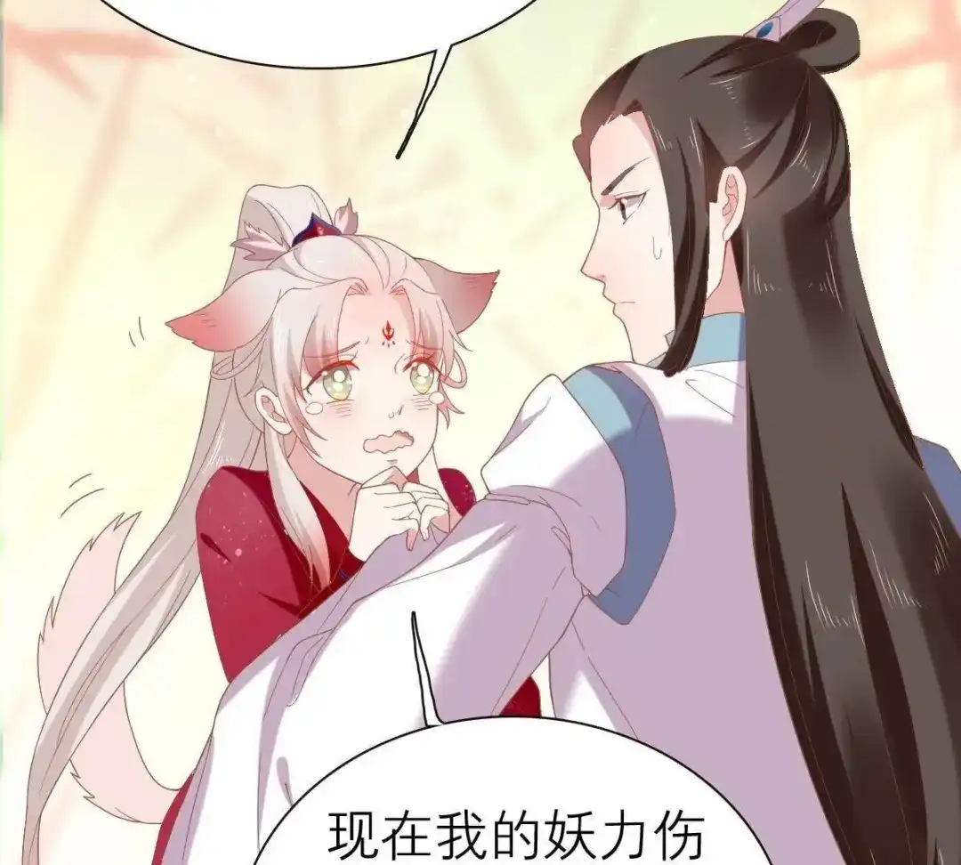 《五卷神兽录之忘忧传》第48话 就是要跟着你 第22页