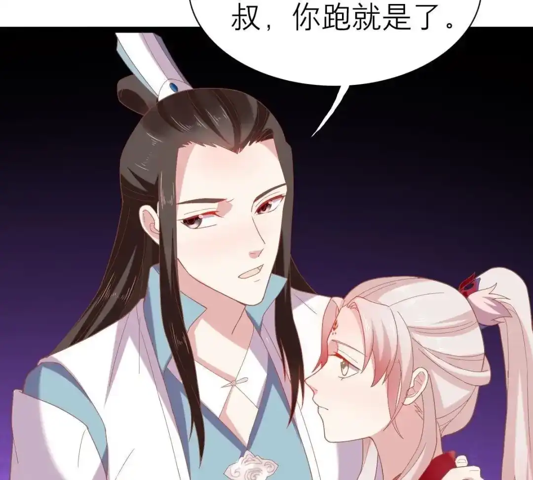 《五卷神兽录之忘忧传》第48话 就是要跟着你 第72页