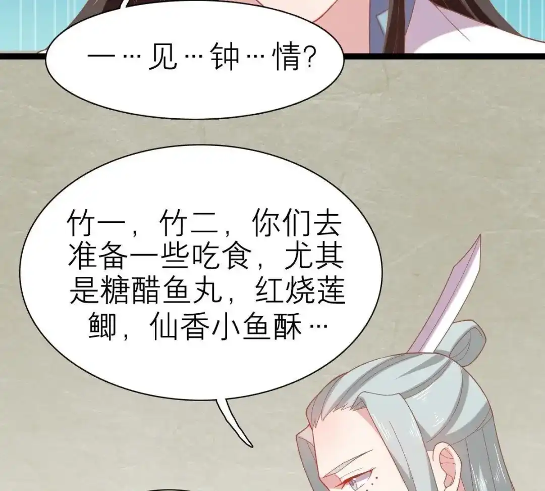 《五卷神兽录之忘忧传》第48话 就是要跟着你 第60页