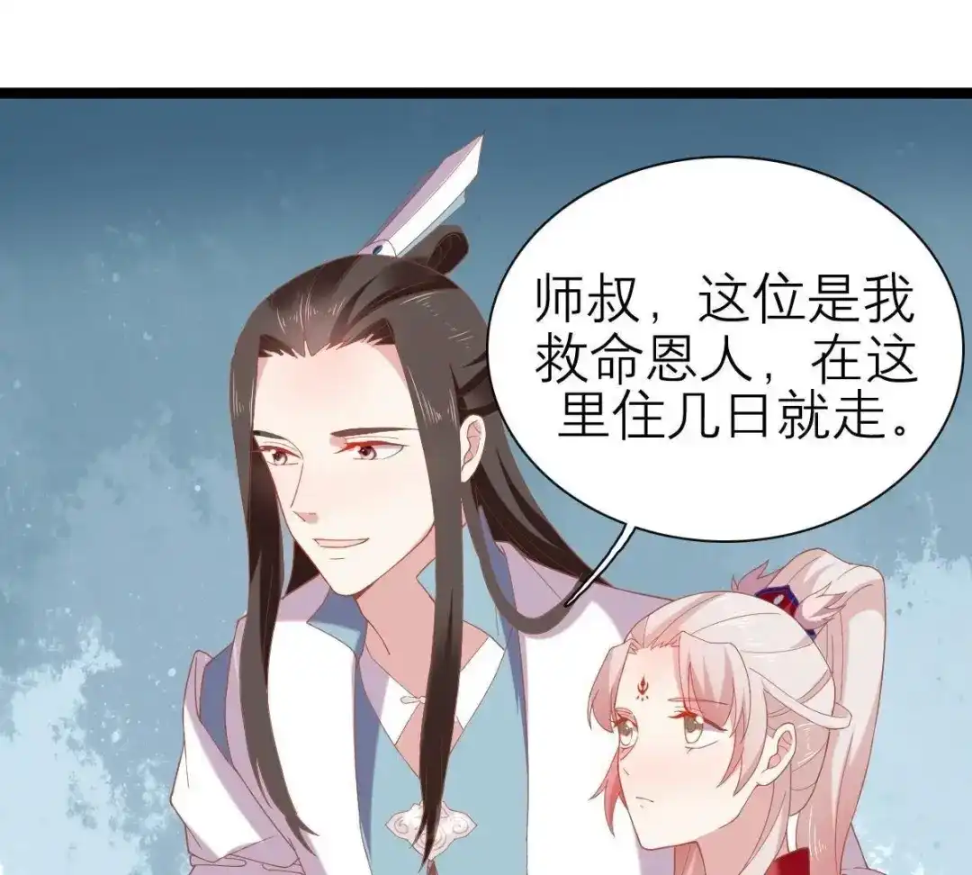 《五卷神兽录之忘忧传》第48话 就是要跟着你 第69页