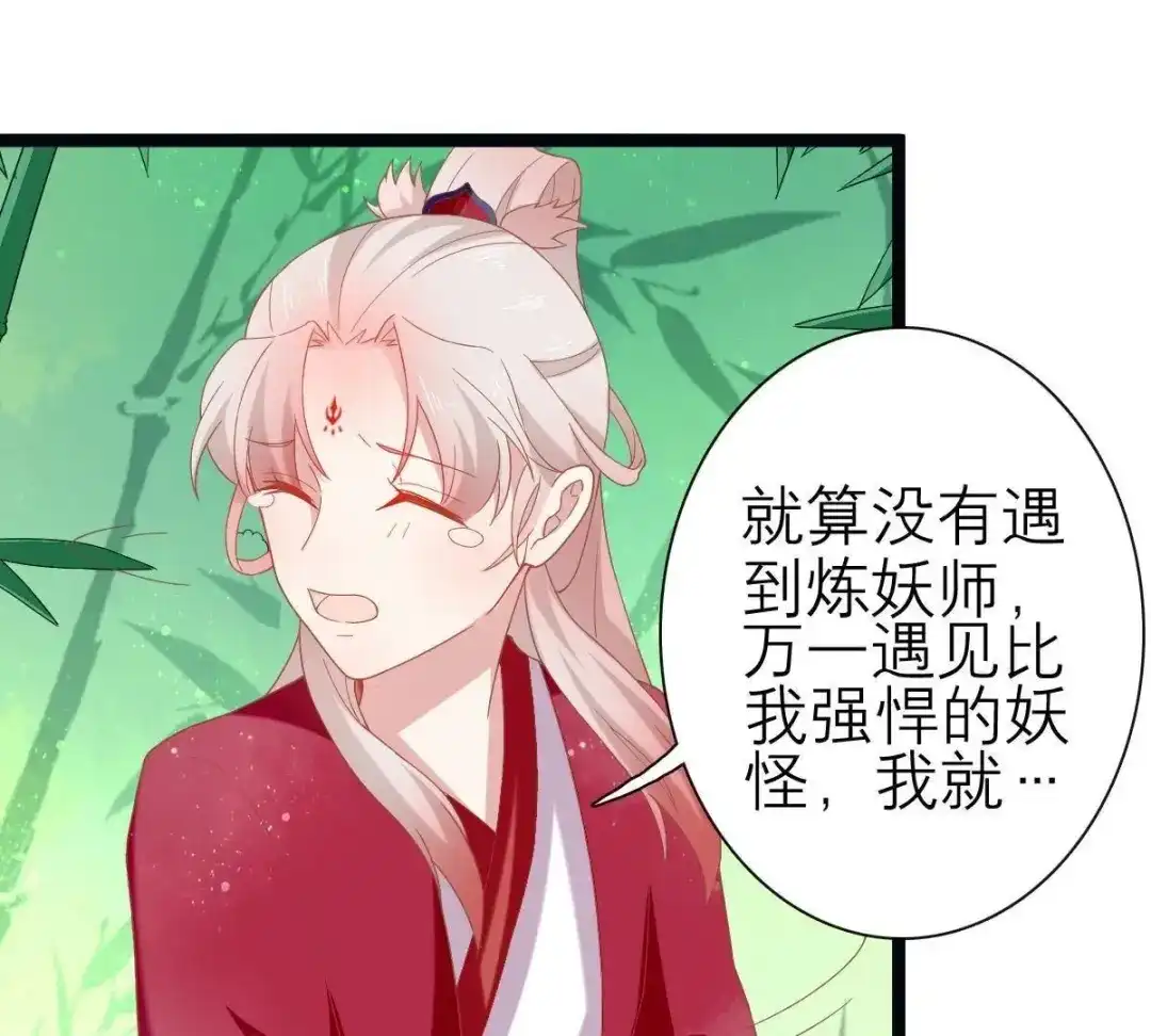 《五卷神兽录之忘忧传》第48话 就是要跟着你 第27页