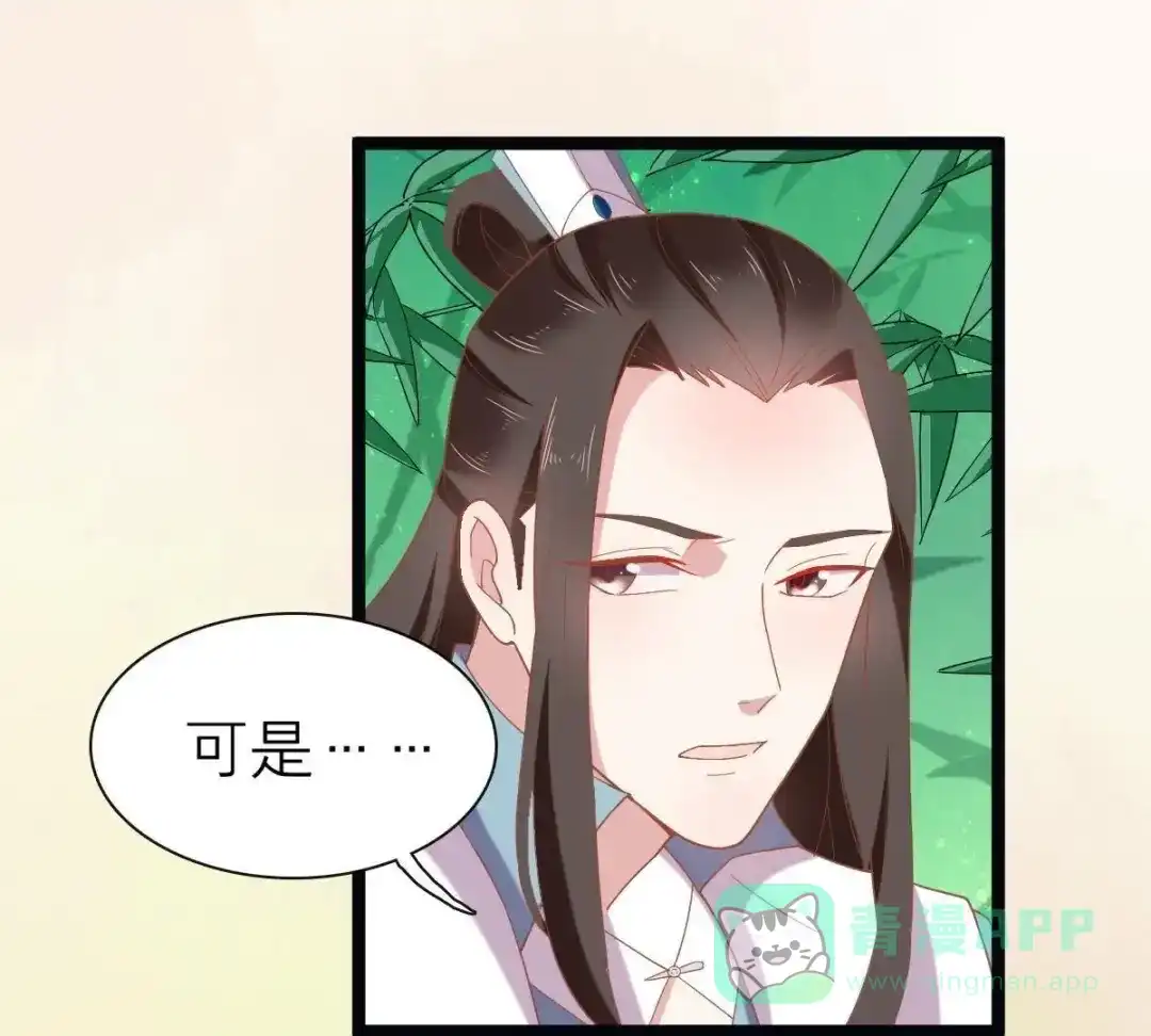 《五卷神兽录之忘忧传》第48话 就是要跟着你 第11页