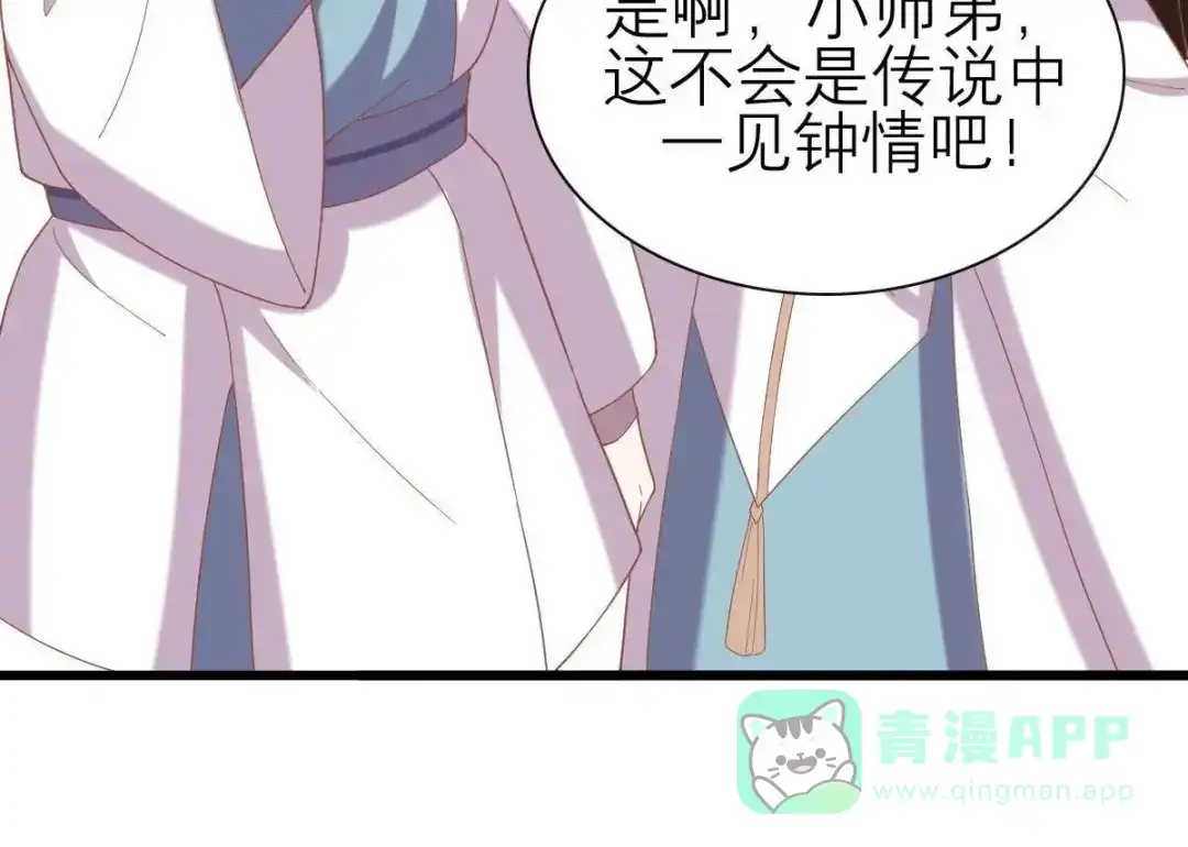 《五卷神兽录之忘忧传》第48话 就是要跟着你 第56页