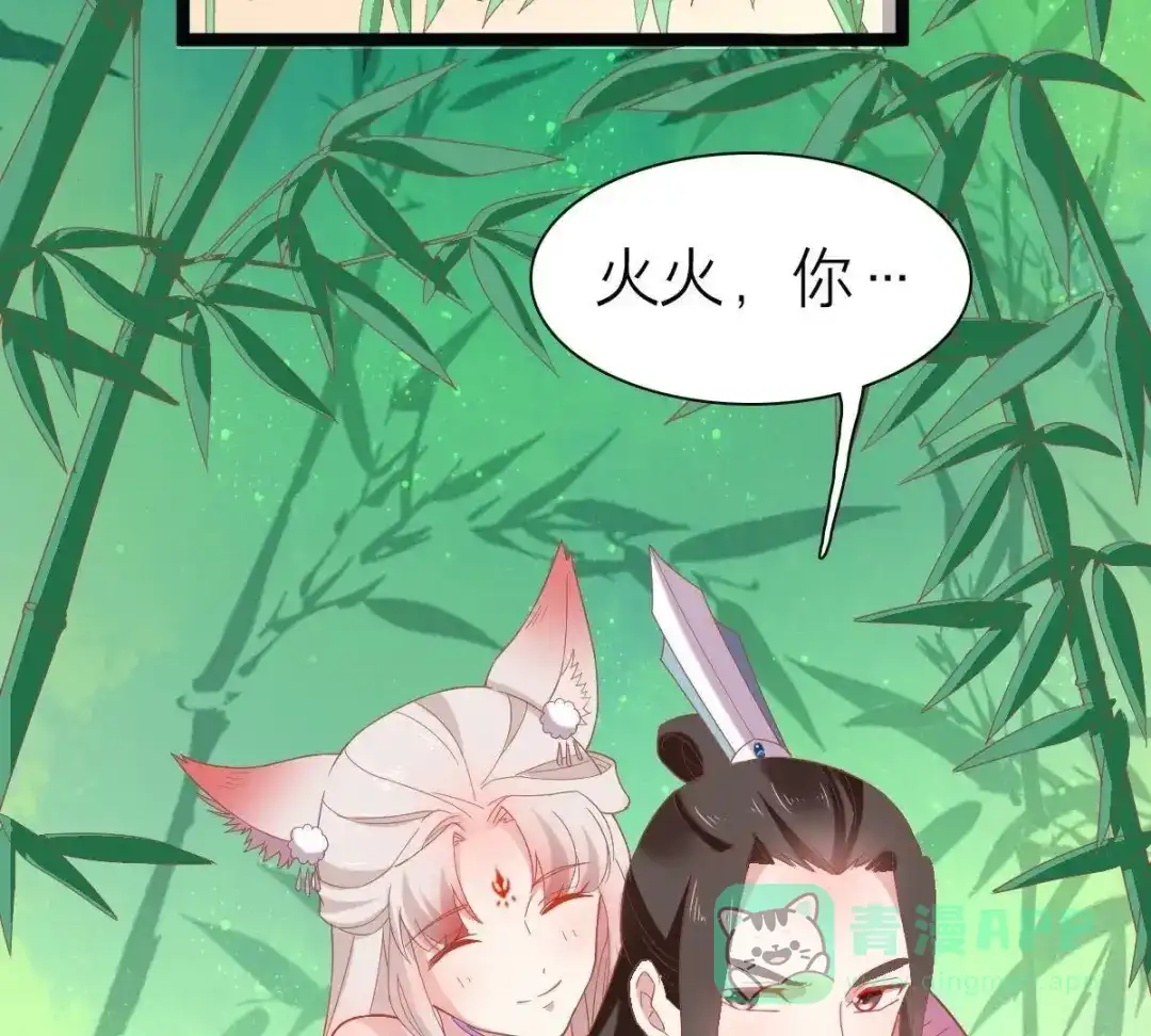 《五卷神兽录之忘忧传》第48话 就是要跟着你 第6页