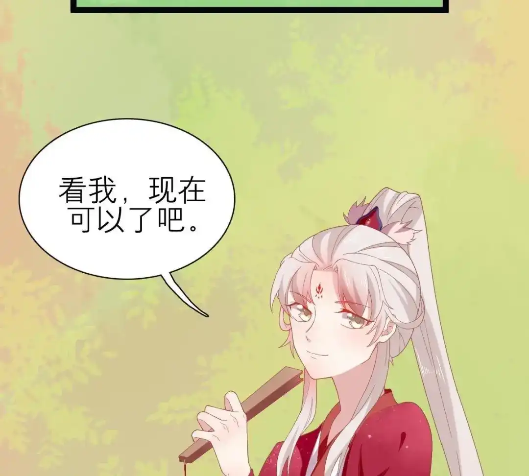 《五卷神兽录之忘忧传》第48话 就是要跟着你 第13页