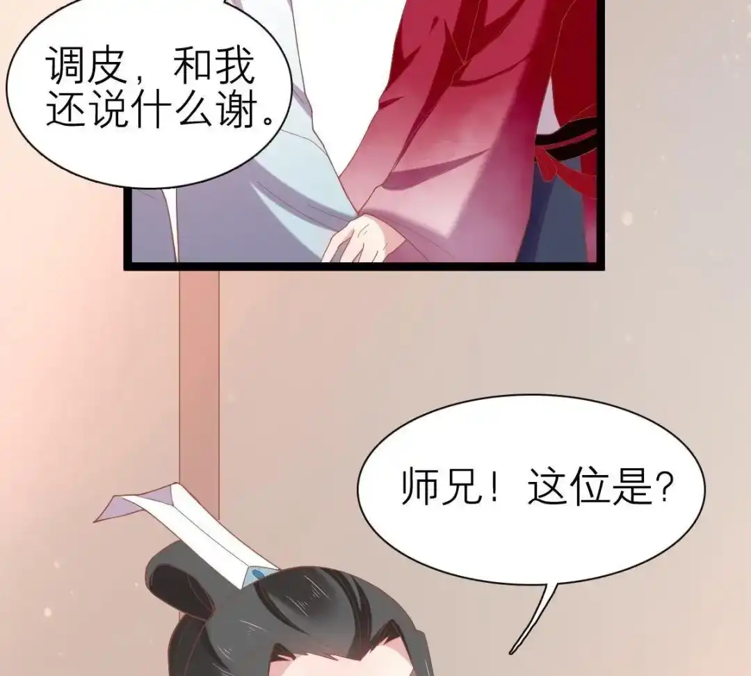 《五卷神兽录之忘忧传》第48话 就是要跟着你 第64页