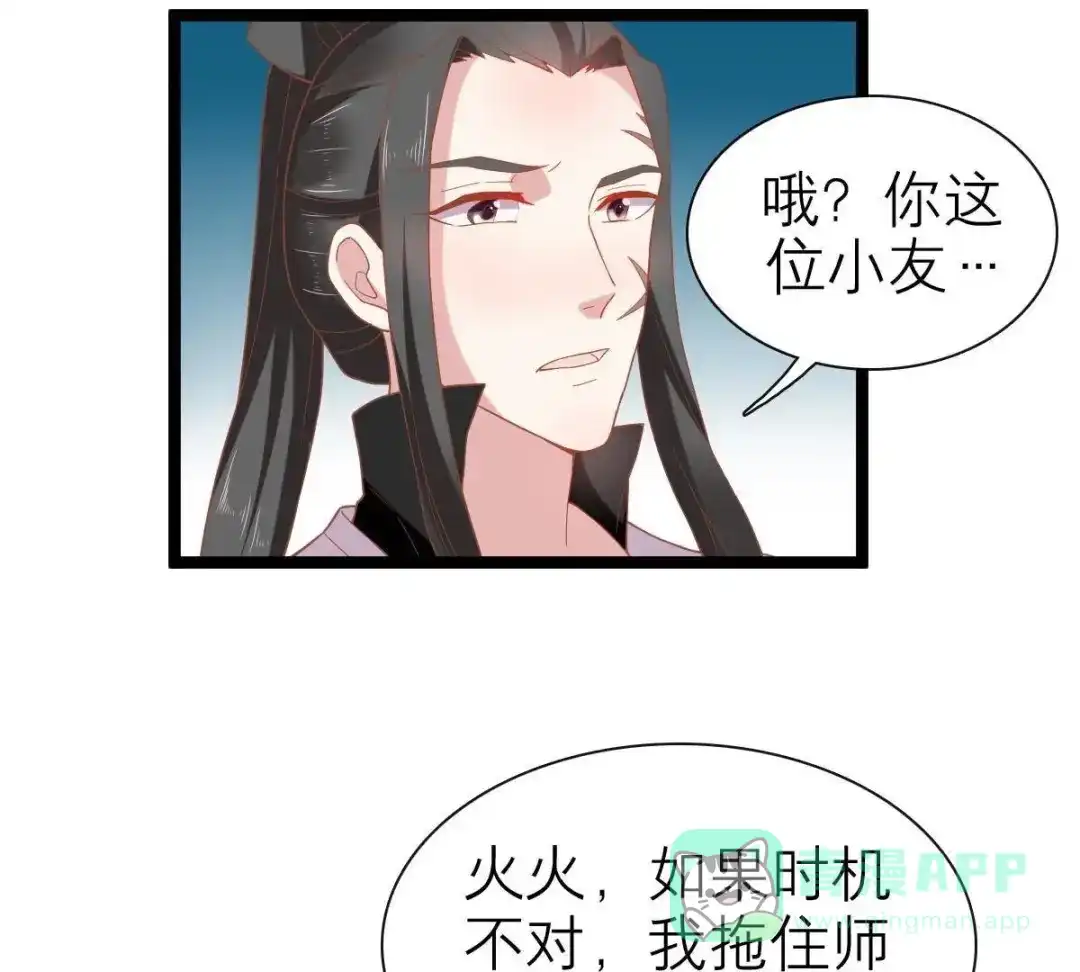 《五卷神兽录之忘忧传》第48话 就是要跟着你 第71页