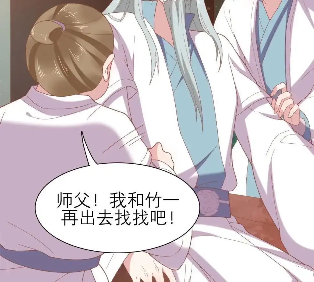 《五卷神兽录之忘忧传》第48话 就是要跟着你 第45页