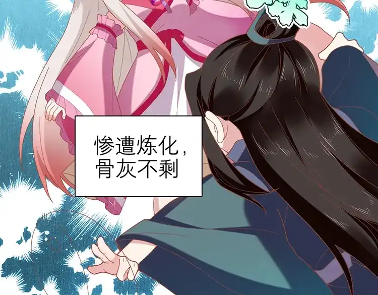 《五卷神兽录之忘忧传》第48话 就是要跟着你 第25页