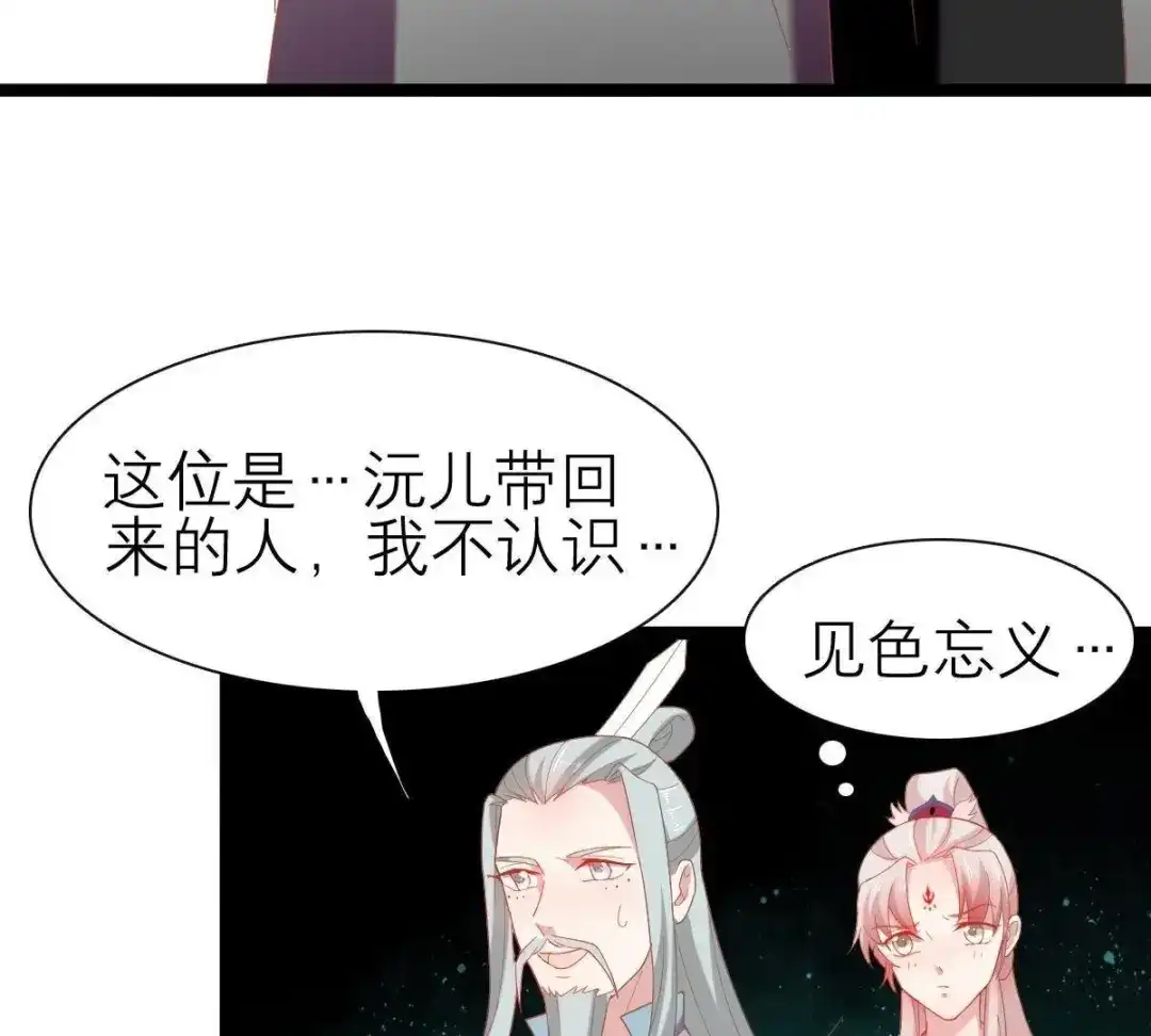 《五卷神兽录之忘忧传》第48话 就是要跟着你 第67页