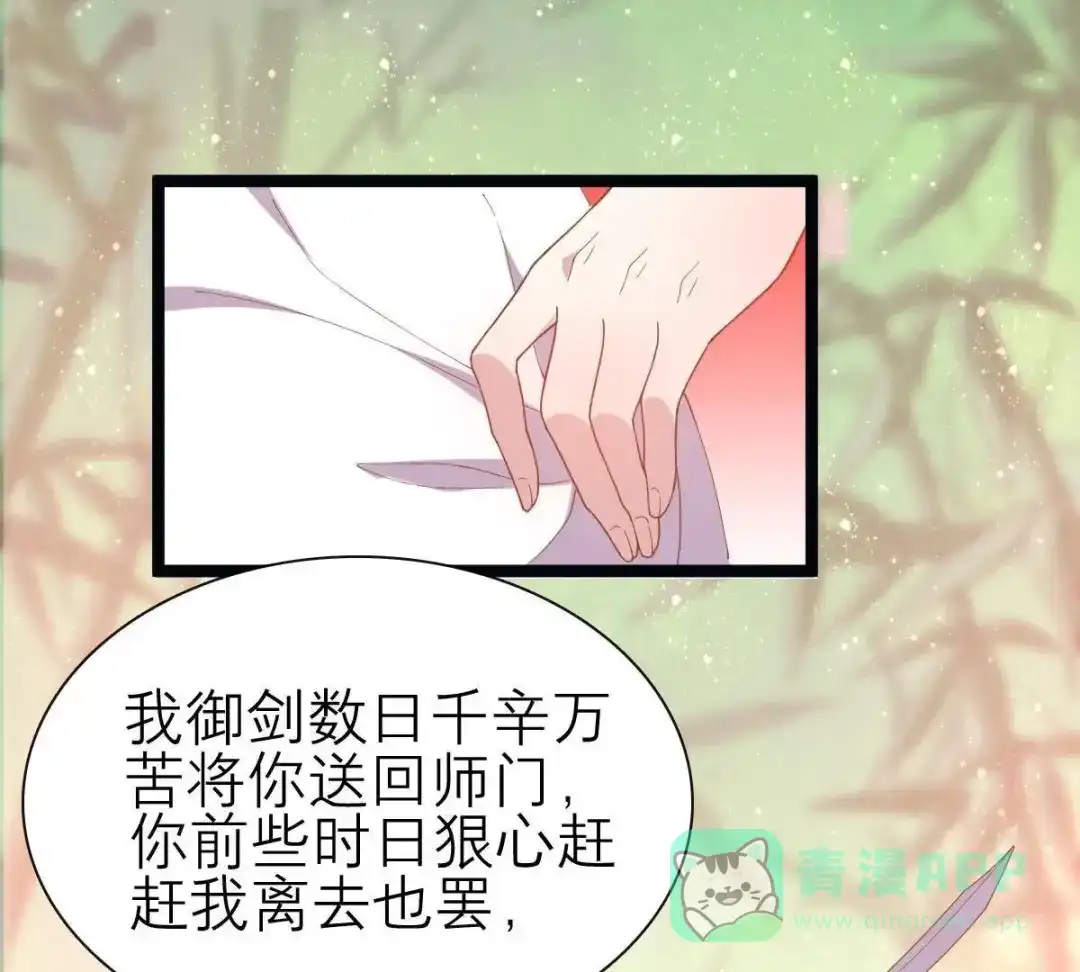 《五卷神兽录之忘忧传》第48话 就是要跟着你 第21页