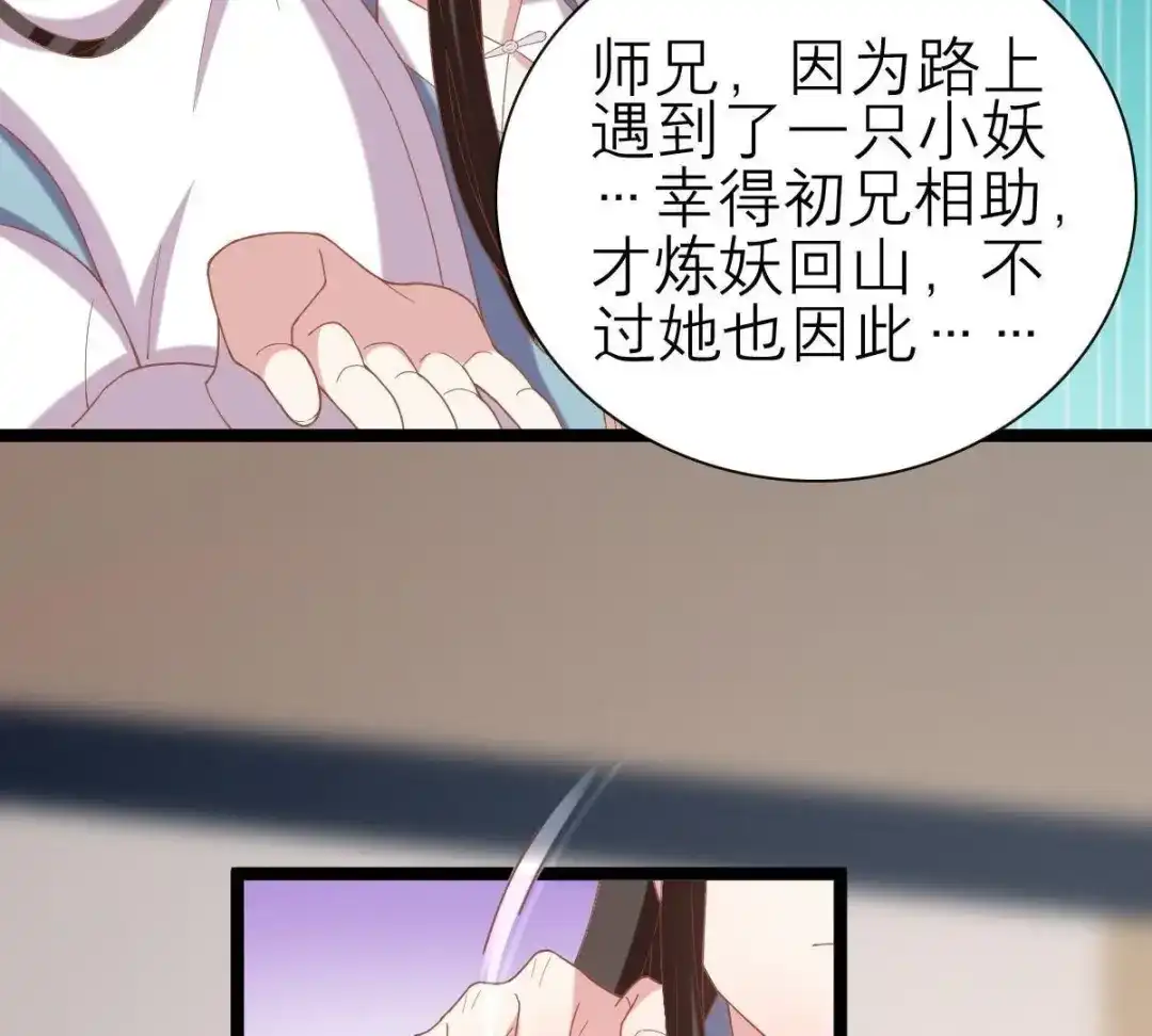 《五卷神兽录之忘忧传》第48话 就是要跟着你 第53页