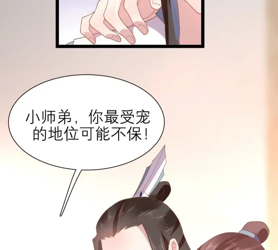 《五卷神兽录之忘忧传》第48话 就是要跟着你 第54页