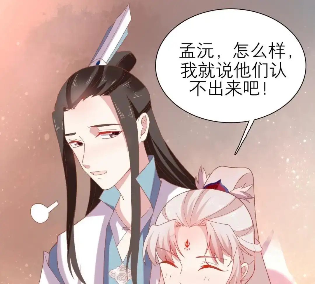 《五卷神兽录之忘忧传》第48话 就是要跟着你 第78页