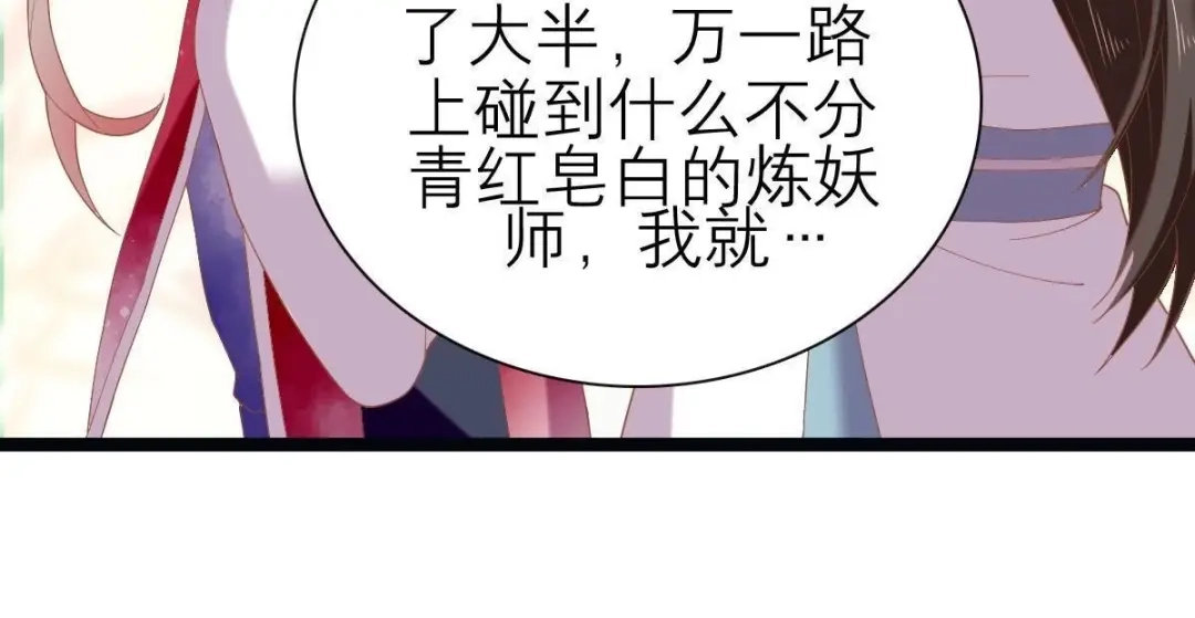 《五卷神兽录之忘忧传》第48话 就是要跟着你 第23页