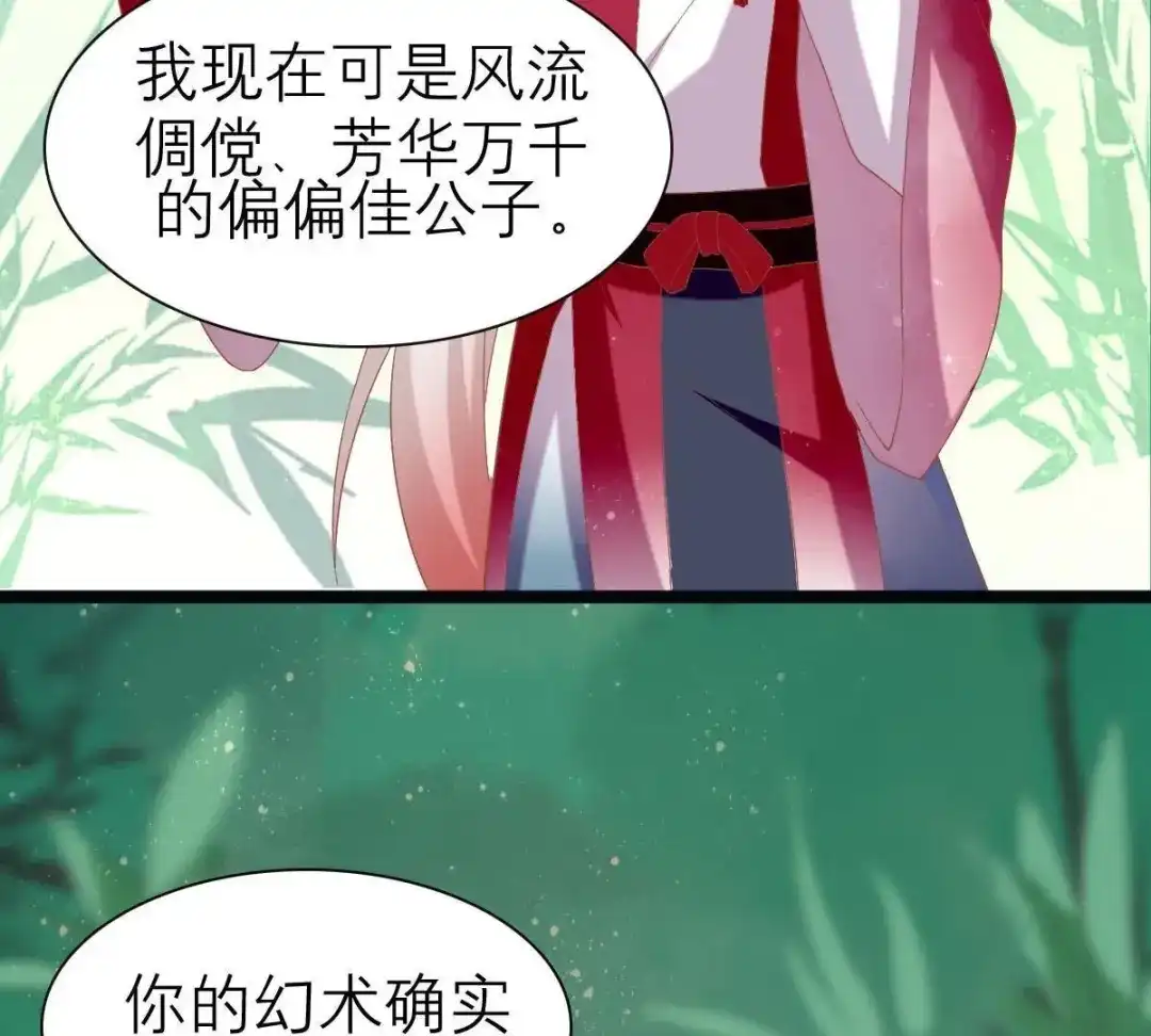 《五卷神兽录之忘忧传》第48话 就是要跟着你 第19页