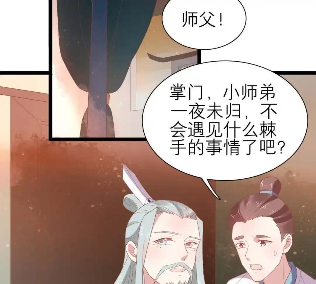 《五卷神兽录之忘忧传》第48话 就是要跟着你 第44页