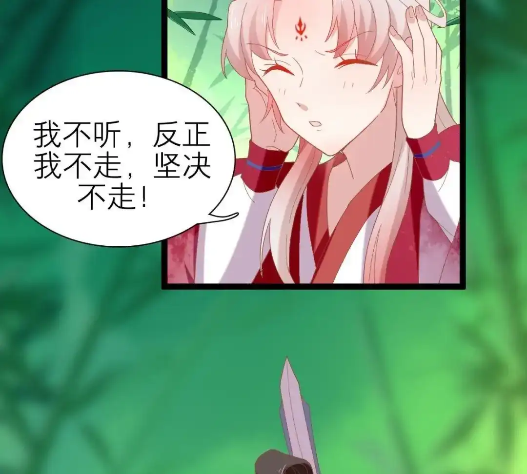 《五卷神兽录之忘忧传》第48话 就是要跟着你 第33页