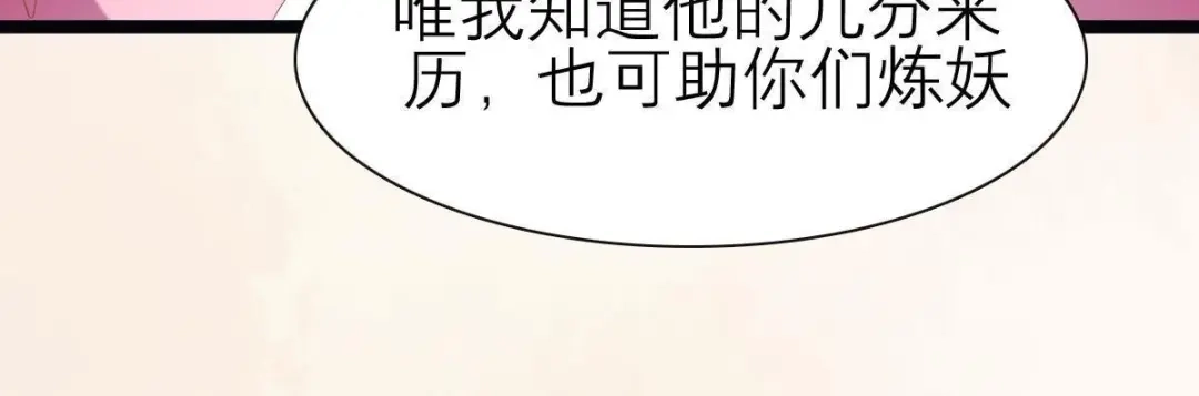《五卷神兽录之忘忧传》第48话 就是要跟着你 第10页