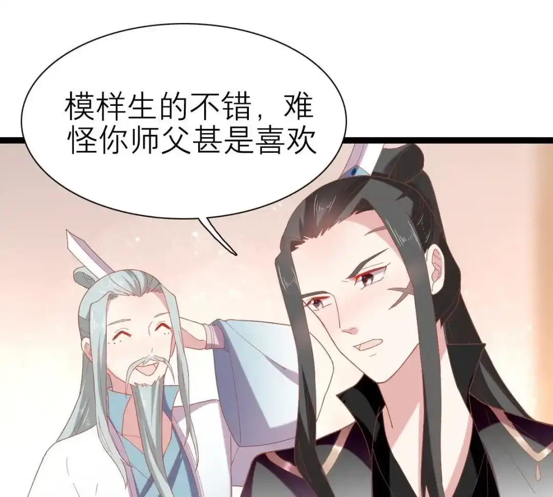 《五卷神兽录之忘忧传》第48话 就是要跟着你 第74页