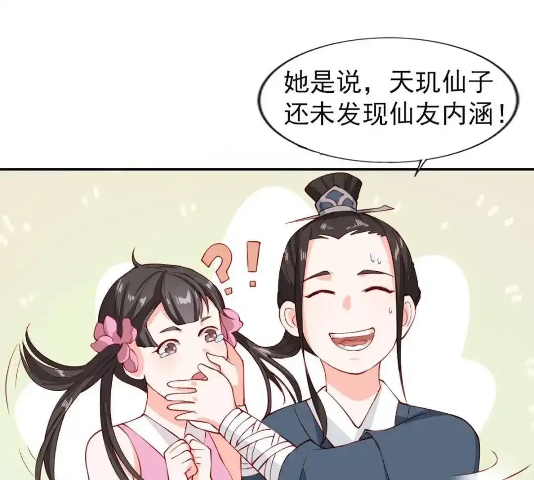《五卷神兽录之忘忧传》第4话 这么可爱一定是男孩子！ 第45页