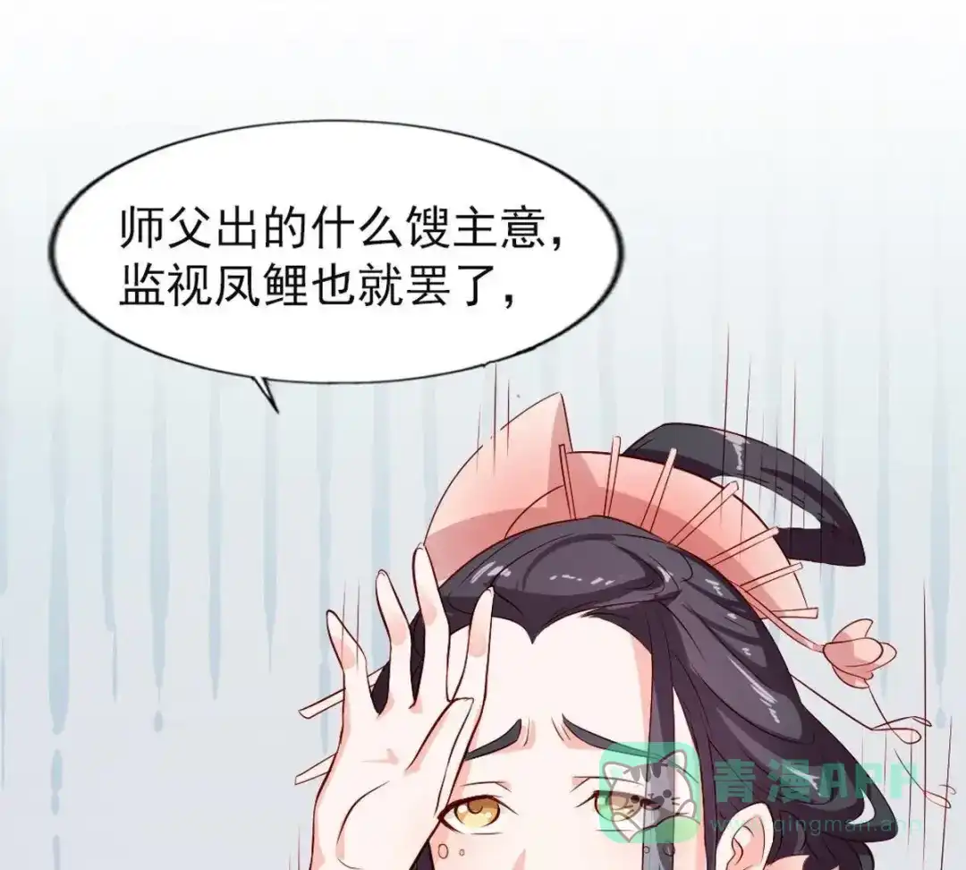 《五卷神兽录之忘忧传》第4话 这么可爱一定是男孩子！ 第56页