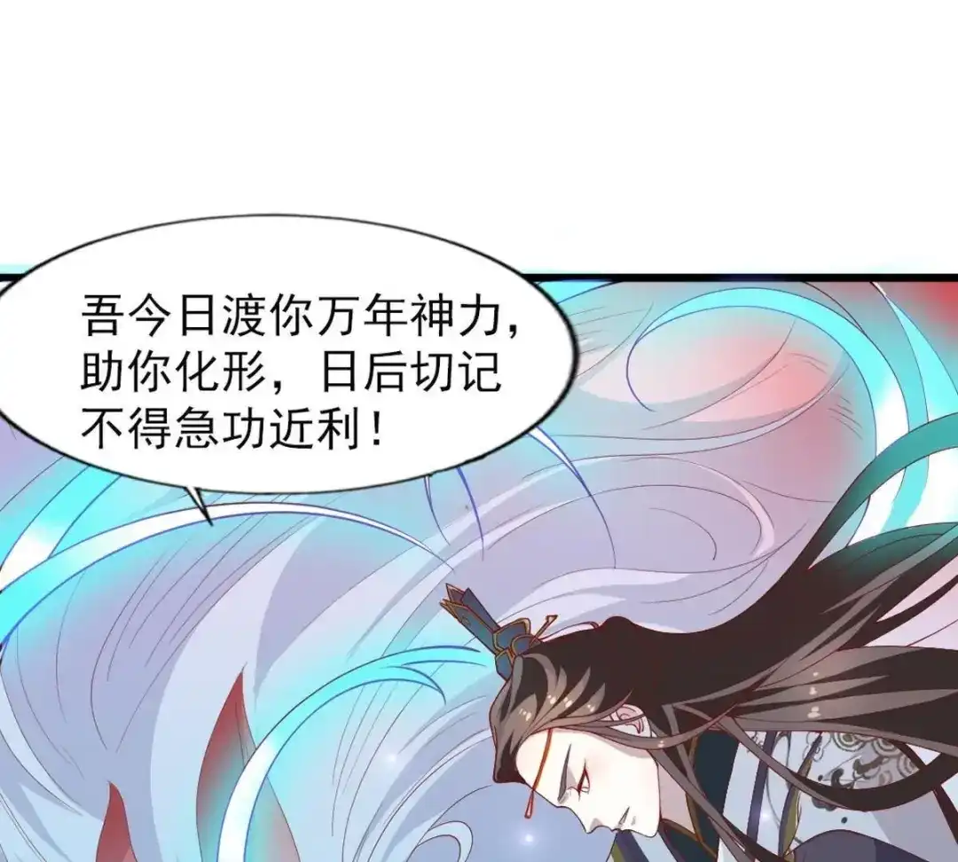《五卷神兽录之忘忧传》第4话 这么可爱一定是男孩子！ 第73页