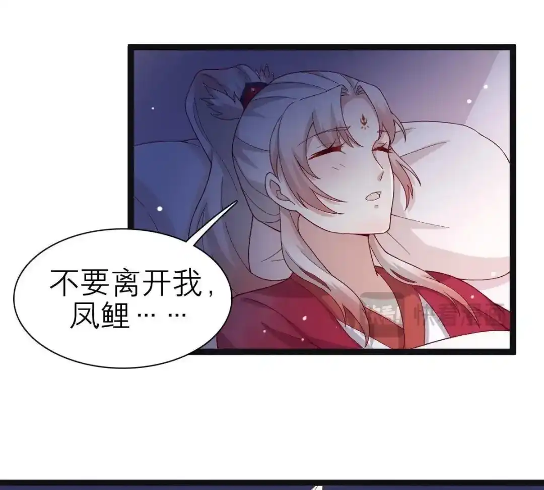 《五卷神兽录之忘忧传》第49话 你是我的神祗 第43页