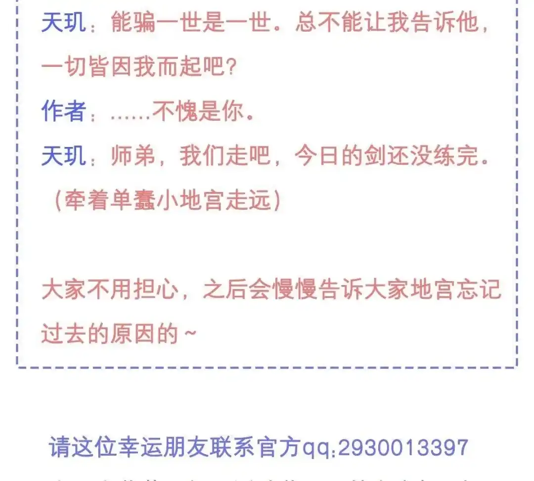 《五卷神兽录之忘忧传》第49话 你是我的神祗 第78页