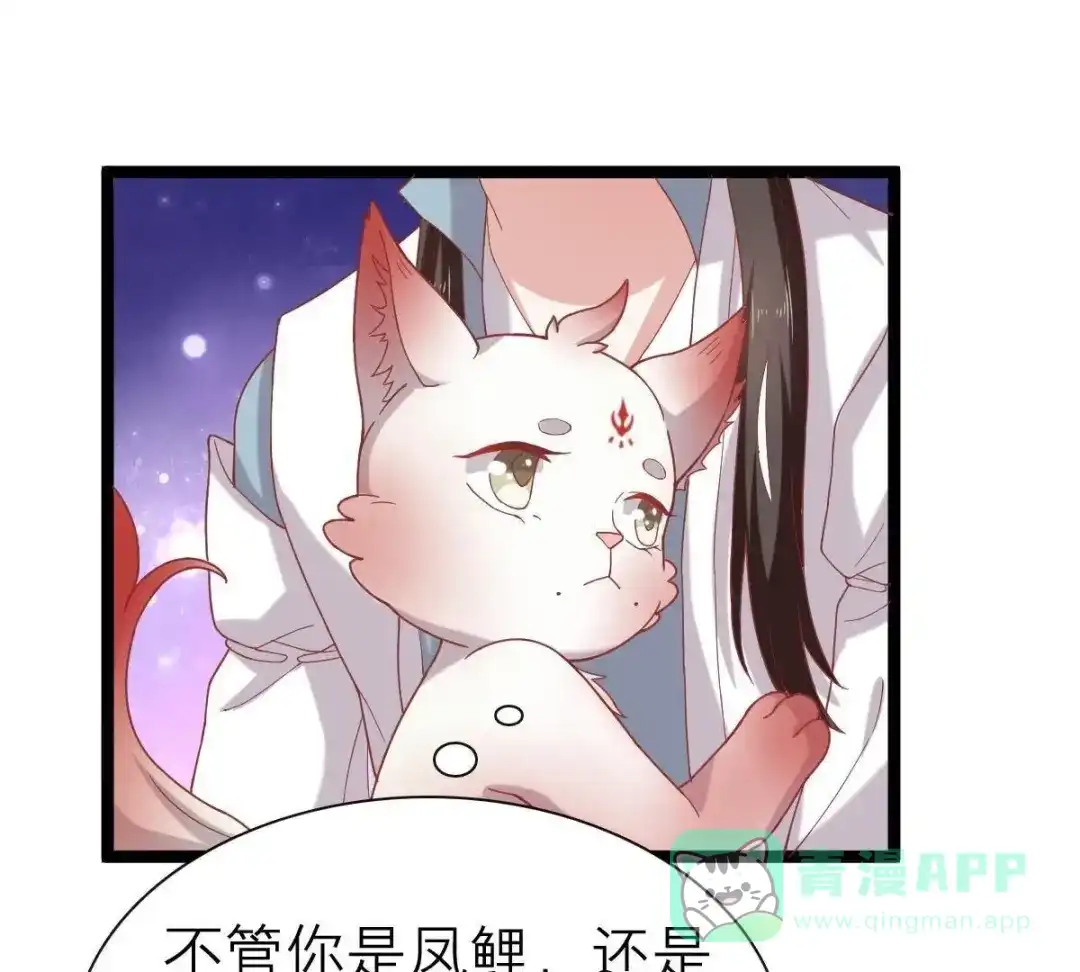 《五卷神兽录之忘忧传》第49话 你是我的神祗 第61页