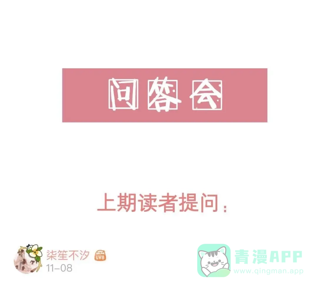 《五卷神兽录之忘忧传》第49话 你是我的神祗 第76页