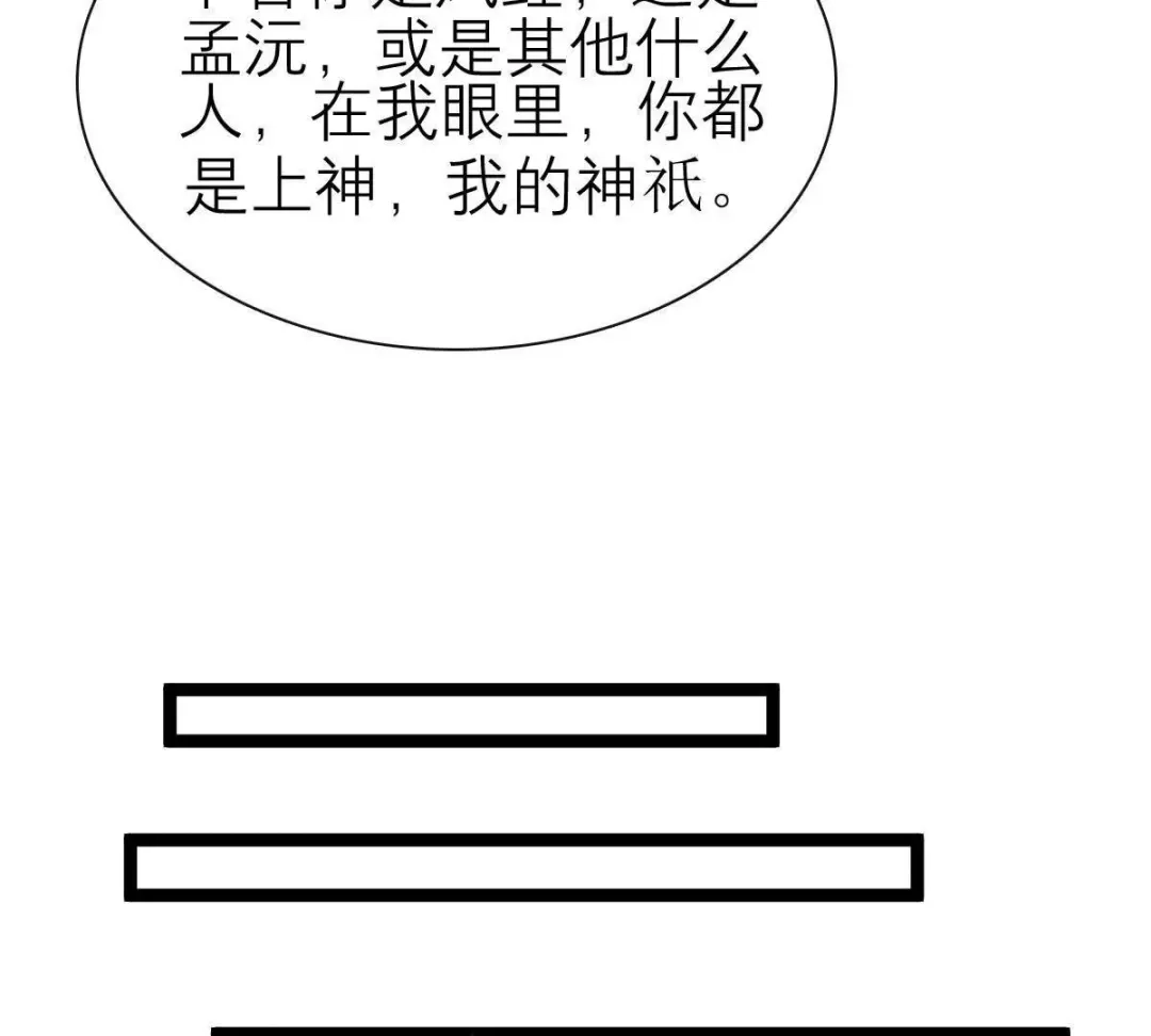 《五卷神兽录之忘忧传》第49话 你是我的神祗 第62页