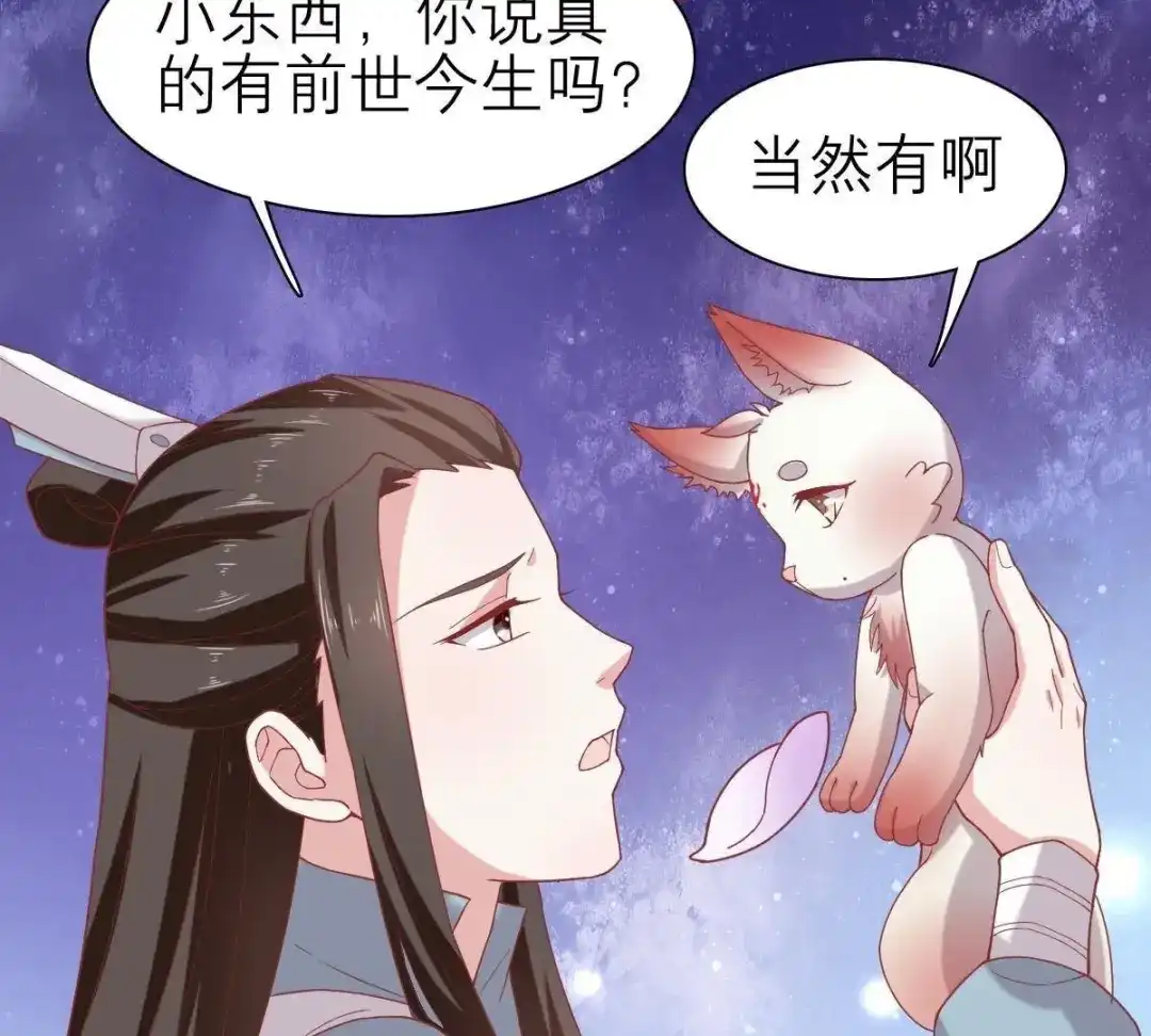 《五卷神兽录之忘忧传》第49话 你是我的神祗 第57页