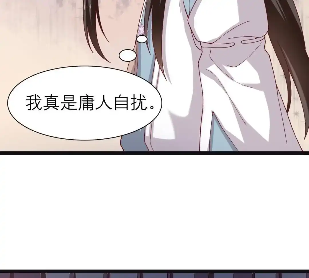 《五卷神兽录之忘忧传》第49话 你是我的神祗 第45页