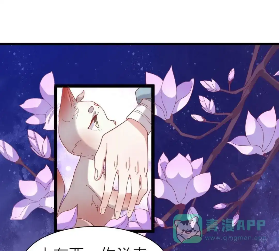 《五卷神兽录之忘忧传》第49话 你是我的神祗 第56页