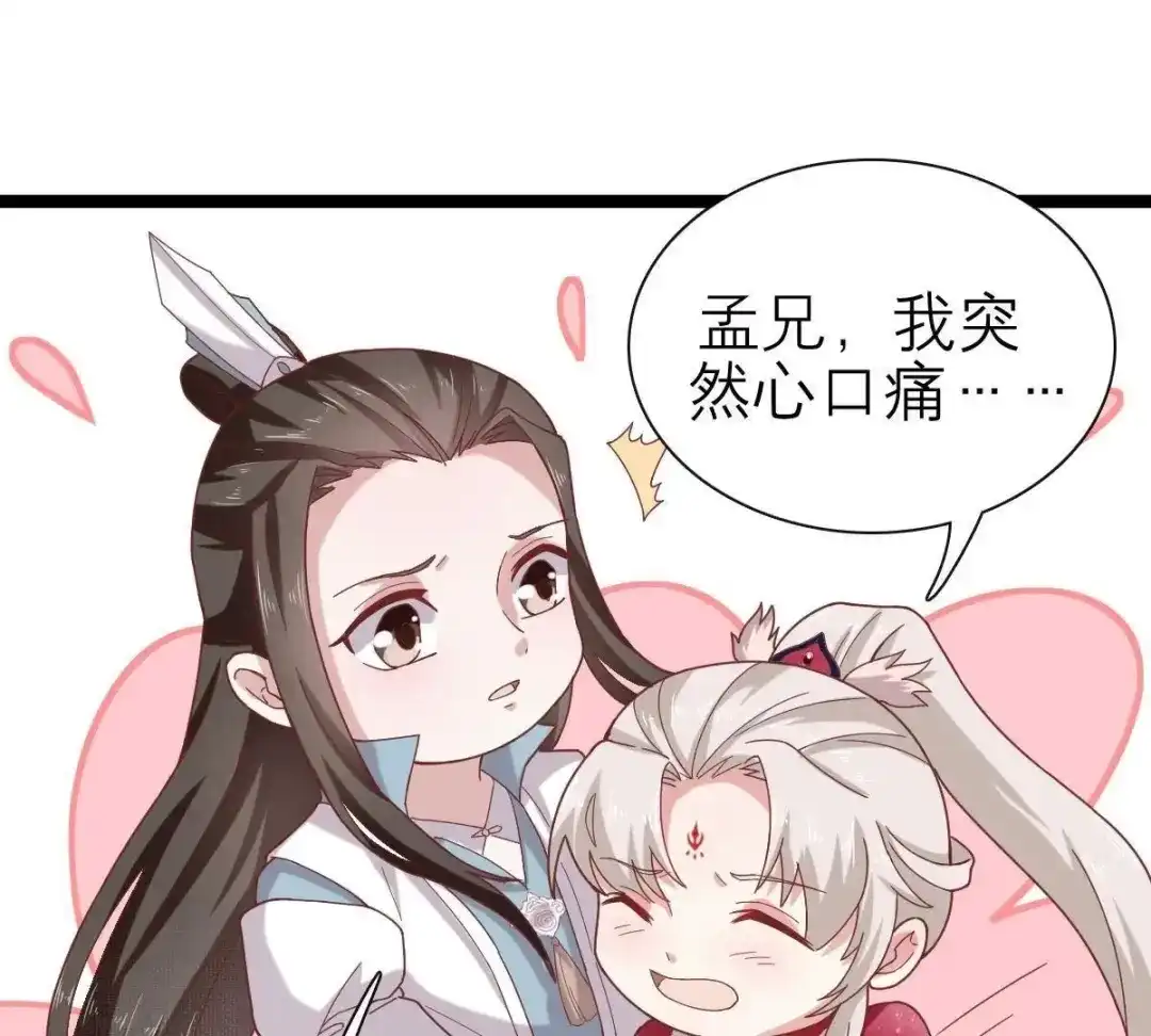 《五卷神兽录之忘忧传》第49话 你是我的神祗 第27页
