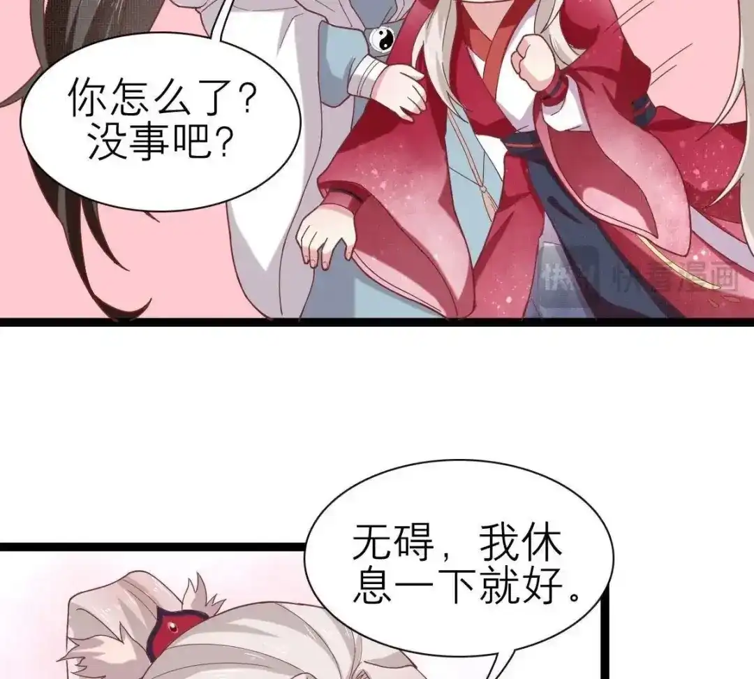 《五卷神兽录之忘忧传》第49话 你是我的神祗 第28页