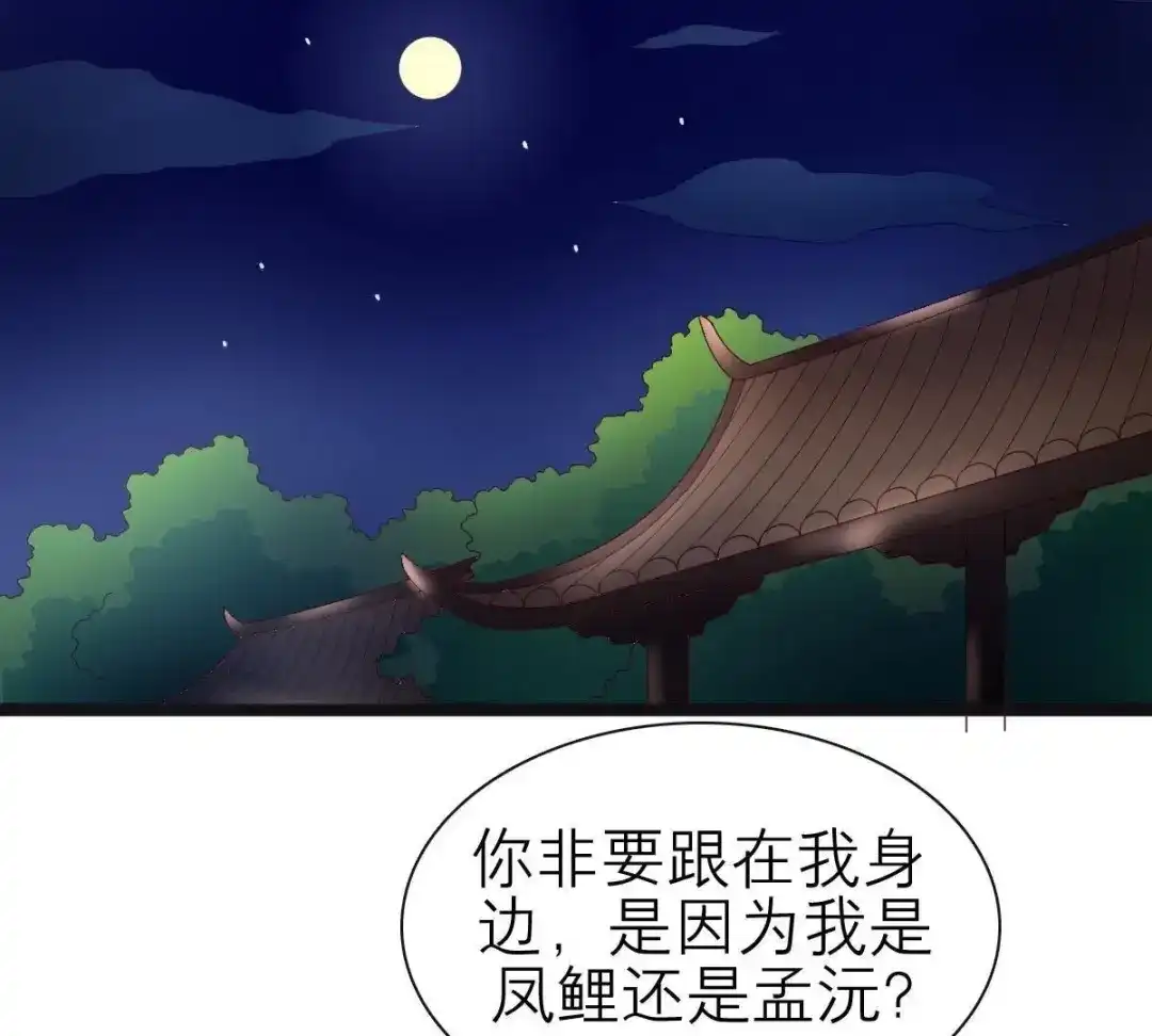 《五卷神兽录之忘忧传》第49话 你是我的神祗 第39页