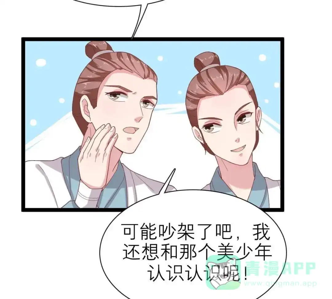 《五卷神兽录之忘忧传》第49话 你是我的神祗 第11页